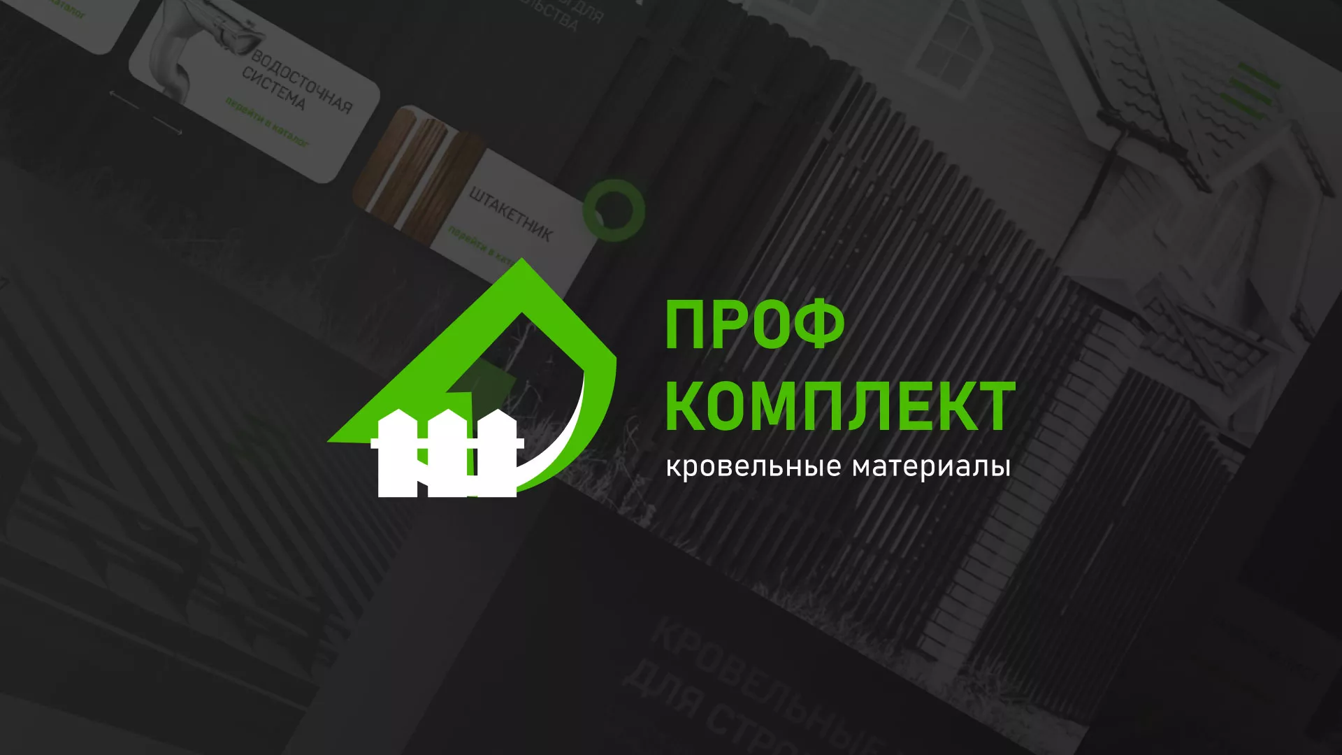 Создание сайта компании «Проф Комплект» в Кувшиново